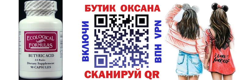 Бутират BDO  Купить где  Видное 